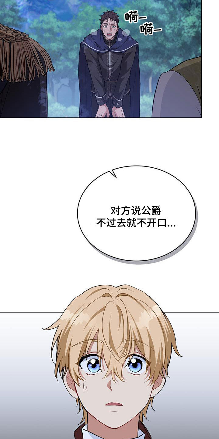 《重生公爵》漫画最新章节第35章：投降使者免费下拉式在线观看章节第【19】张图片