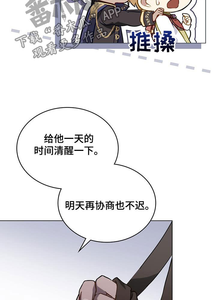 《重生公爵》漫画最新章节第36章：不设防免费下拉式在线观看章节第【20】张图片