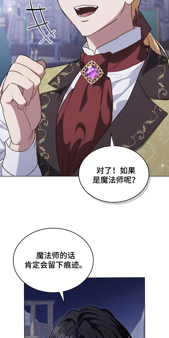 《重生公爵》漫画最新章节第36章：不设防免费下拉式在线观看章节第【25】张图片