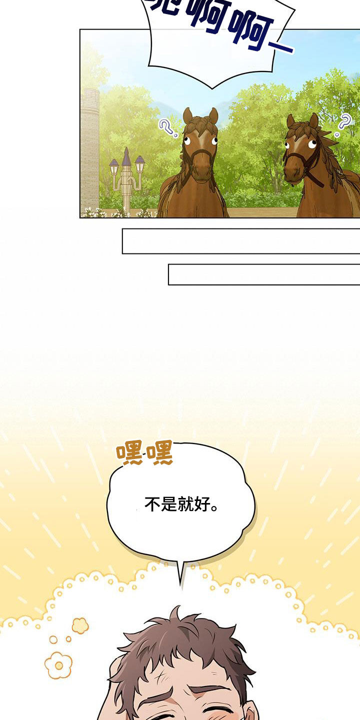 《重生公爵》漫画最新章节第38章：返回首都免费下拉式在线观看章节第【26】张图片