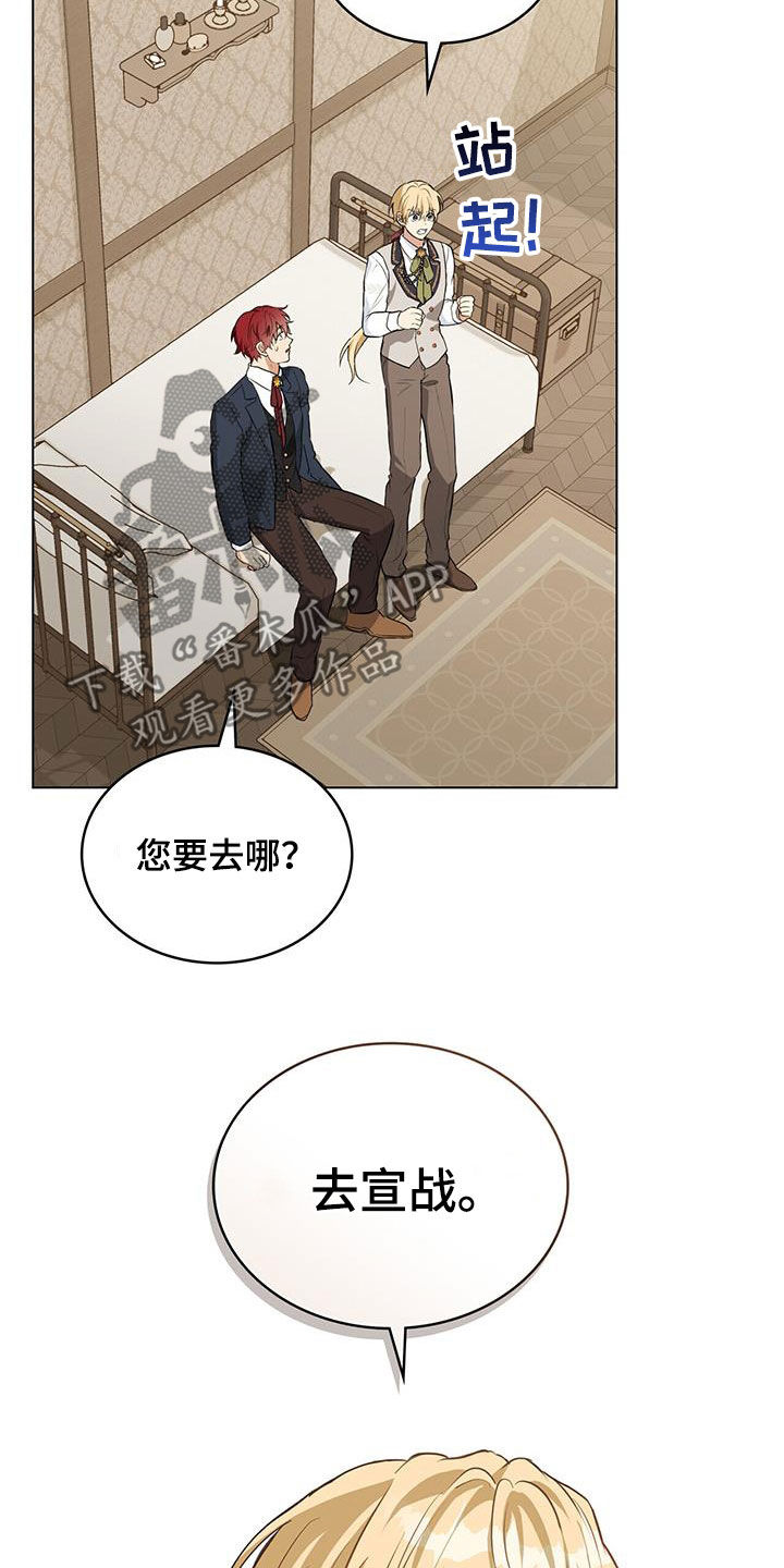 《重生公爵》漫画最新章节第39章：阻拦免费下拉式在线观看章节第【19】张图片