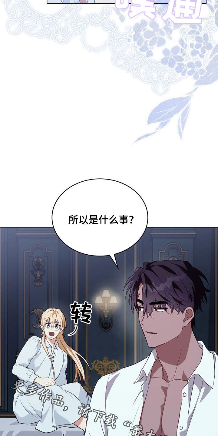 《重生公爵》漫画最新章节第40章：质问免费下拉式在线观看章节第【2】张图片