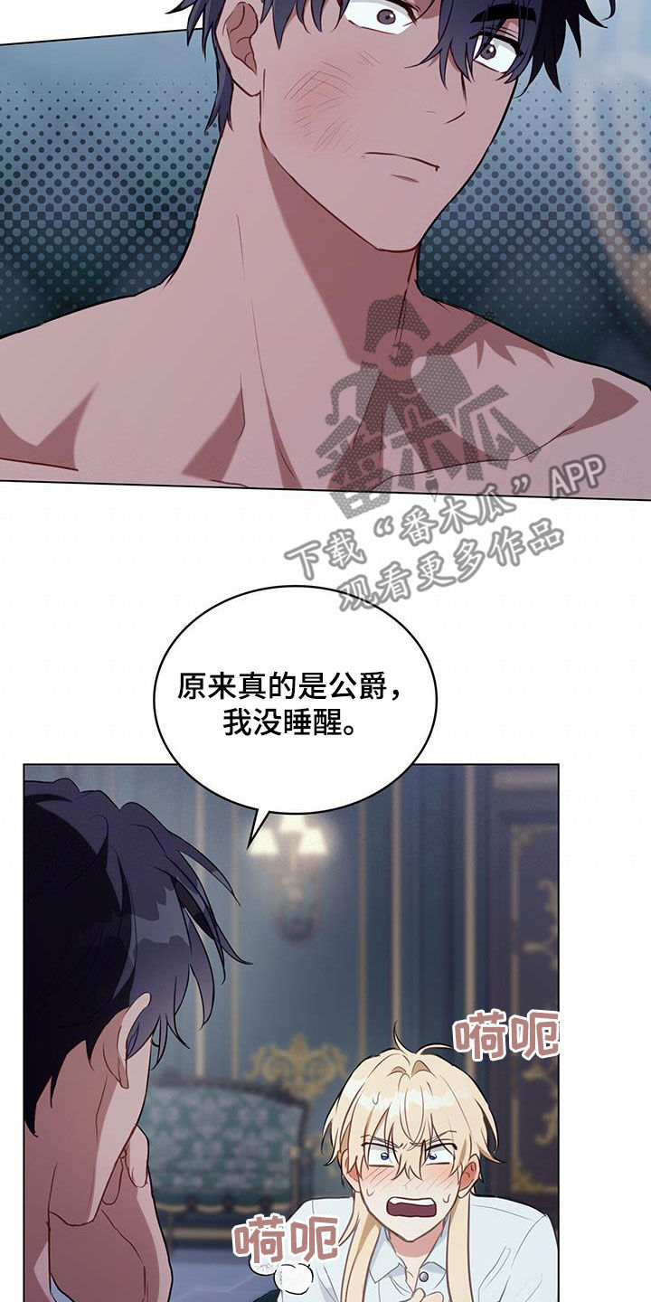 《重生公爵》漫画最新章节第40章：质问免费下拉式在线观看章节第【12】张图片