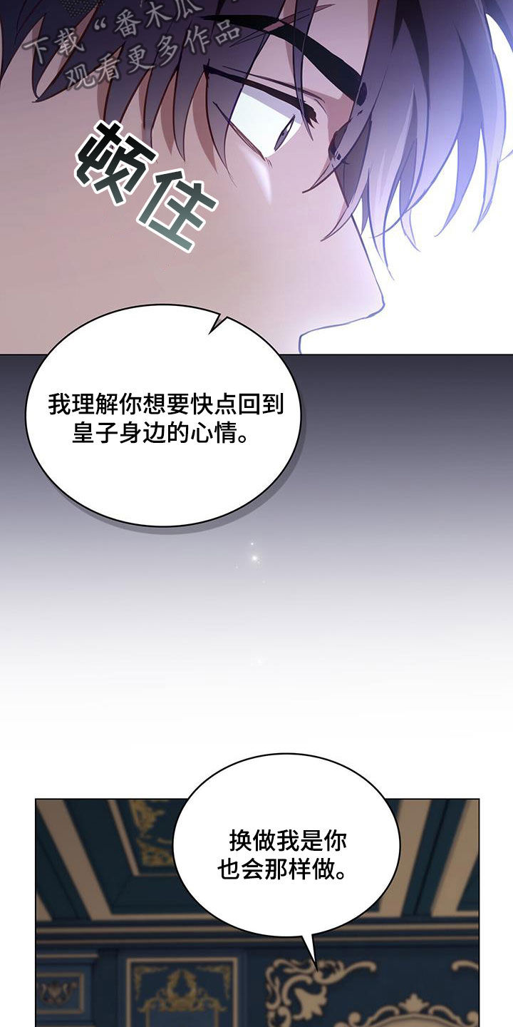 《重生公爵》漫画最新章节第41章：表白免费下拉式在线观看章节第【24】张图片