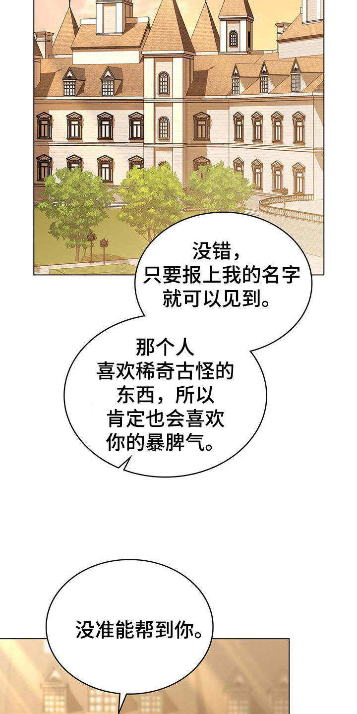 《重生公爵》漫画最新章节第42章：召见免费下拉式在线观看章节第【26】张图片