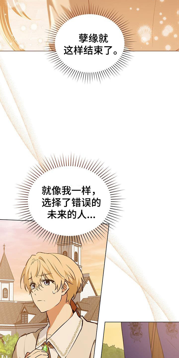 《重生公爵》漫画最新章节第42章：召见免费下拉式在线观看章节第【14】张图片