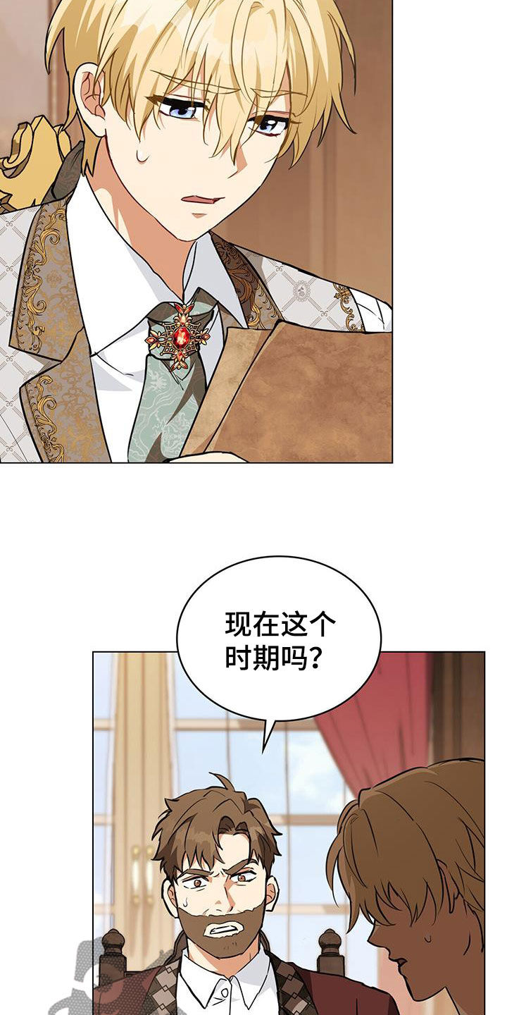 《重生公爵》漫画最新章节第42章：召见免费下拉式在线观看章节第【3】张图片