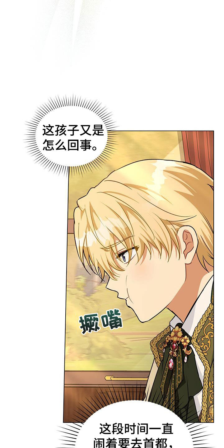 《重生公爵》漫画最新章节第43章：下药免费下拉式在线观看章节第【13】张图片