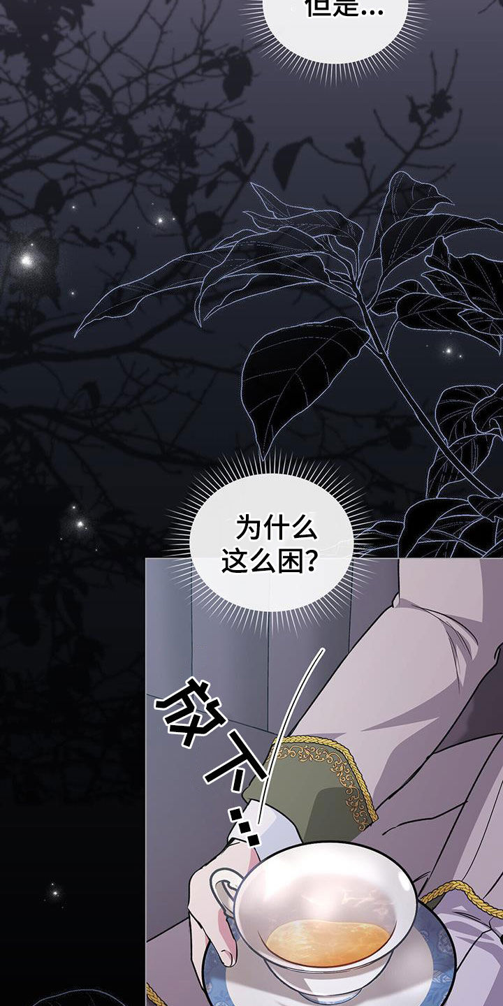 《重生公爵》漫画最新章节第43章：下药免费下拉式在线观看章节第【10】张图片