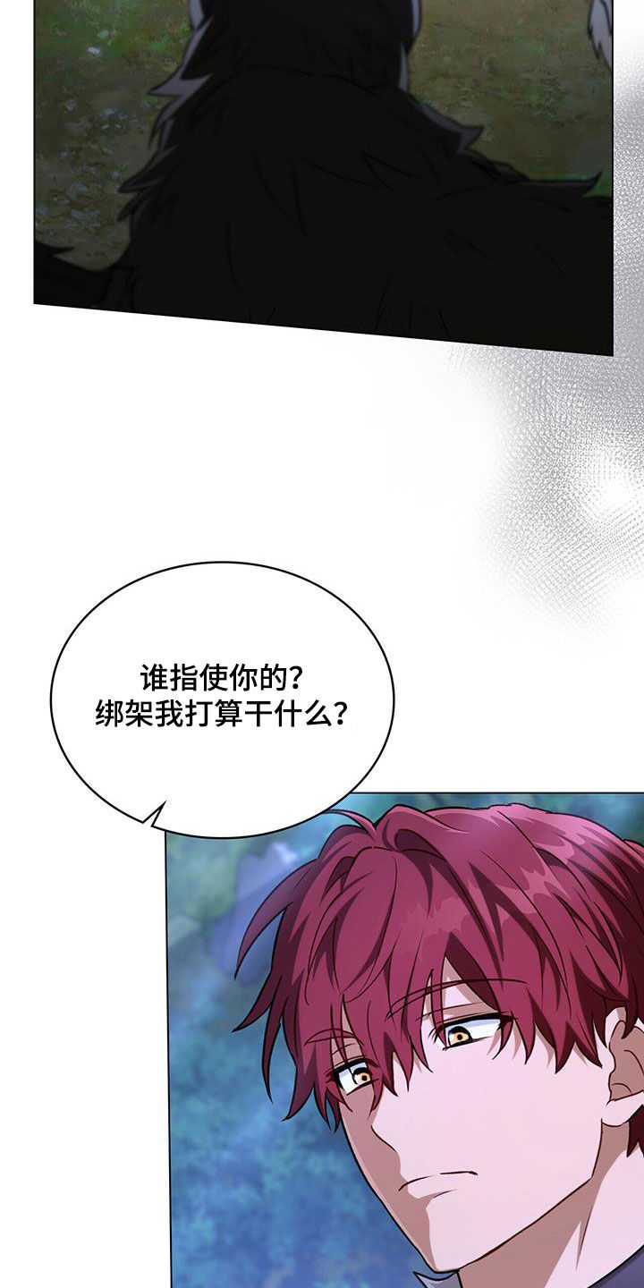 《重生公爵》漫画最新章节第44章：狼袭免费下拉式在线观看章节第【4】张图片