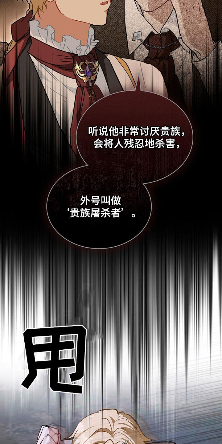 《重生公爵》漫画最新章节第45章：背叛者免费下拉式在线观看章节第【24】张图片