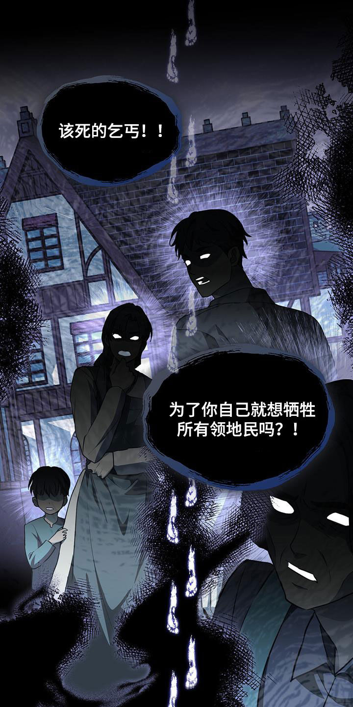 《重生公爵》漫画最新章节第47章：安全免费下拉式在线观看章节第【26】张图片