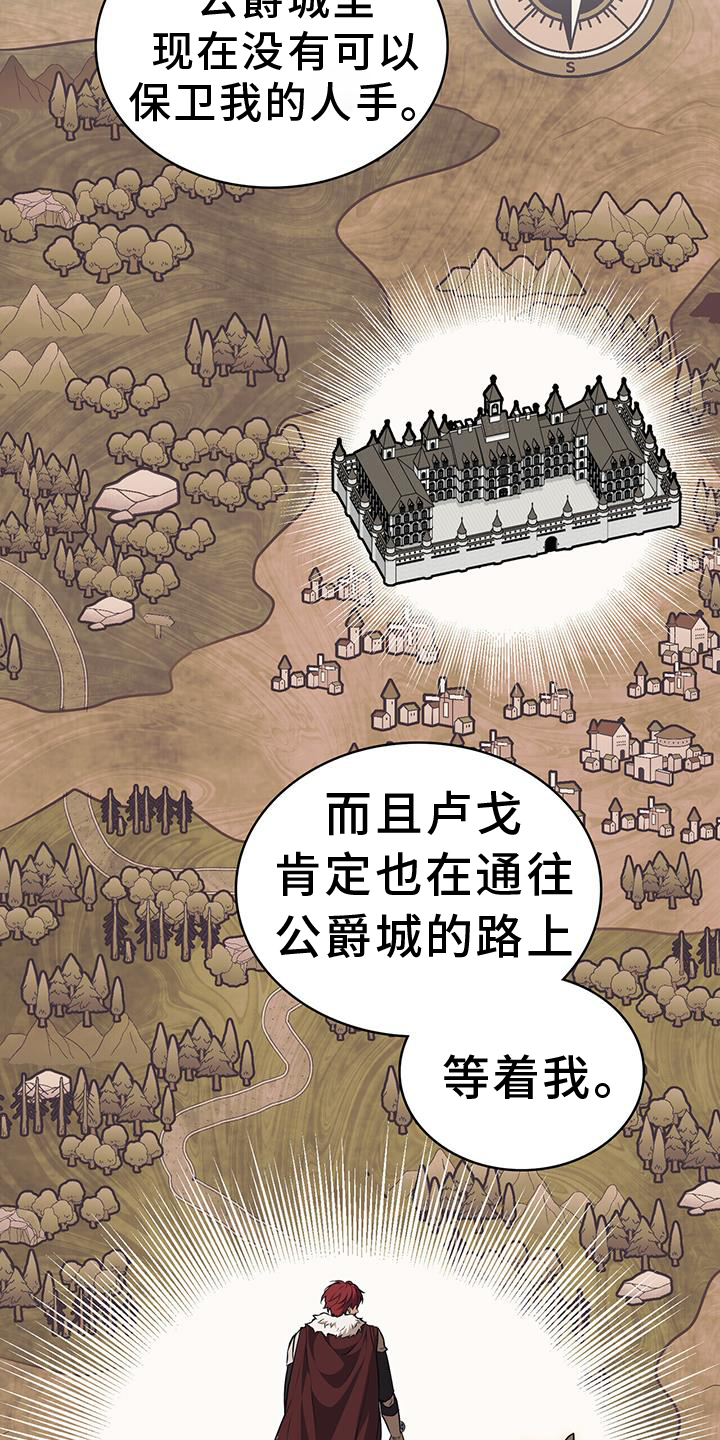 《重生公爵》漫画最新章节第48章：负担免费下拉式在线观看章节第【20】张图片