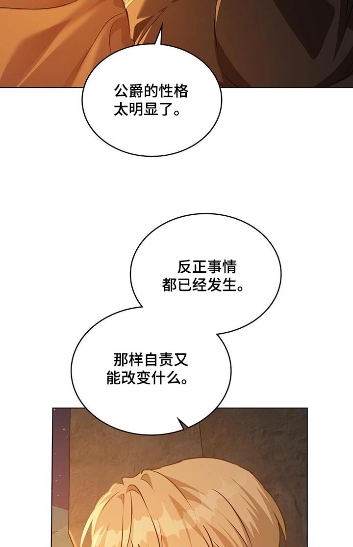 《重生公爵》漫画最新章节第51章：调查免费下拉式在线观看章节第【22】张图片