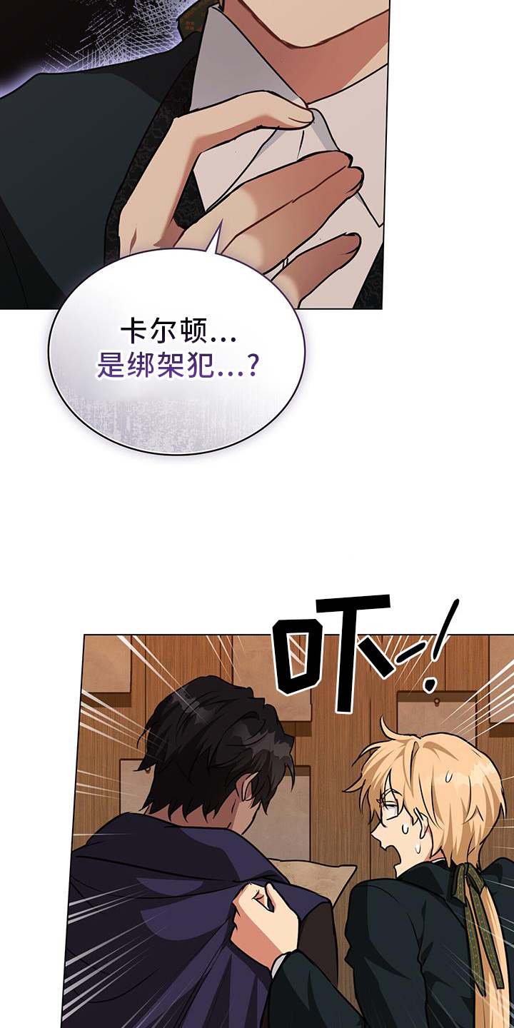 《重生公爵》漫画最新章节第53章：通缉免费下拉式在线观看章节第【4】张图片