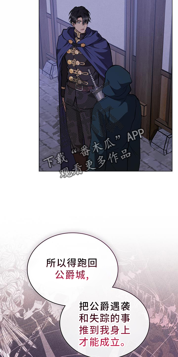 《重生公爵》漫画最新章节第54章：乔装免费下拉式在线观看章节第【9】张图片