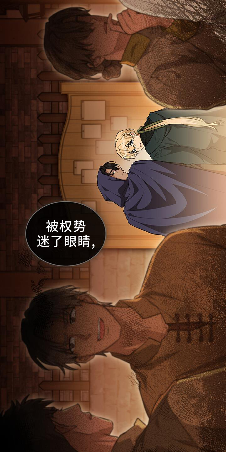 《重生公爵》漫画最新章节第54章：乔装免费下拉式在线观看章节第【20】张图片