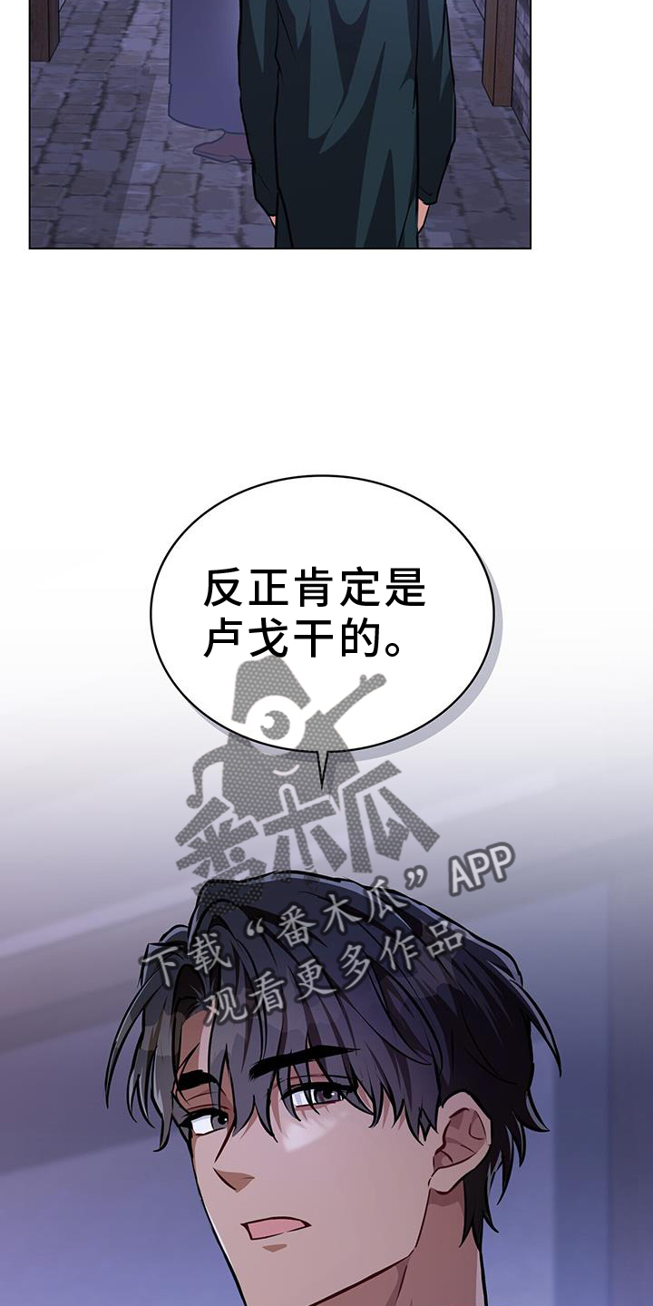 《重生公爵》漫画最新章节第54章：乔装免费下拉式在线观看章节第【11】张图片