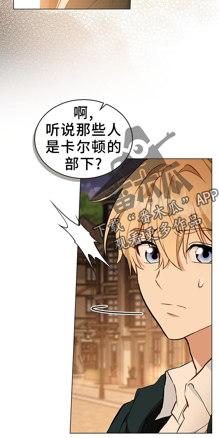 《重生公爵》漫画最新章节第54章：乔装免费下拉式在线观看章节第【23】张图片