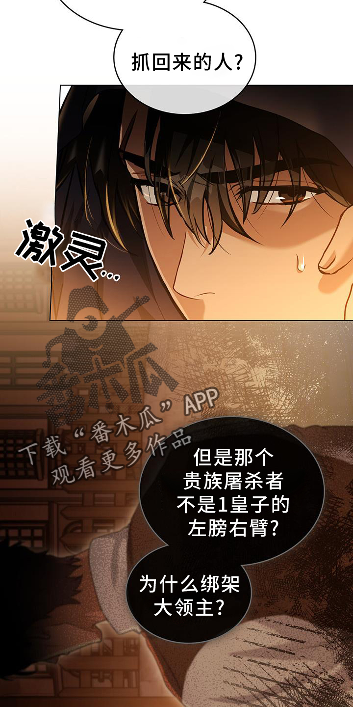 《重生公爵》漫画最新章节第54章：乔装免费下拉式在线观看章节第【21】张图片