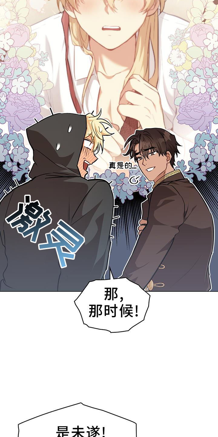 《重生公爵》漫画最新章节第55章：方法免费下拉式在线观看章节第【22】张图片