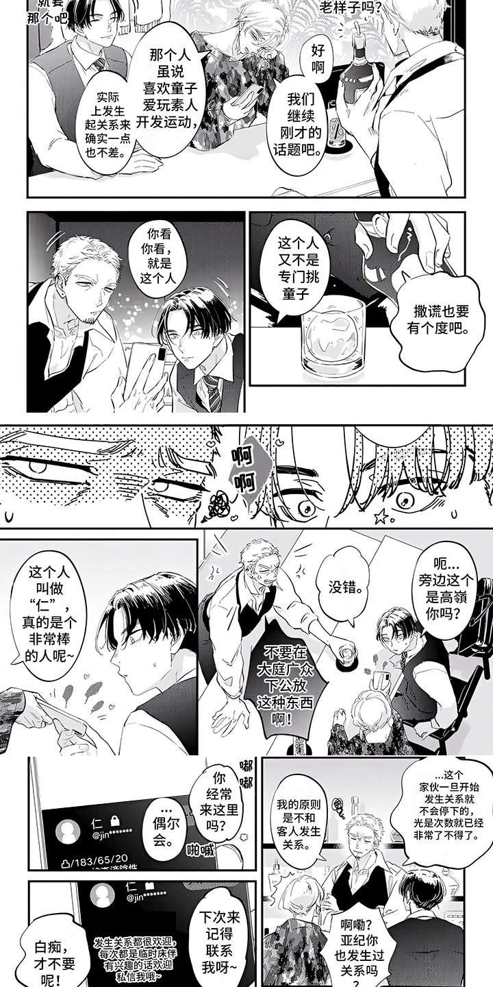 《恋爱绅士》漫画最新章节第1章：话题免费下拉式在线观看章节第【7】张图片