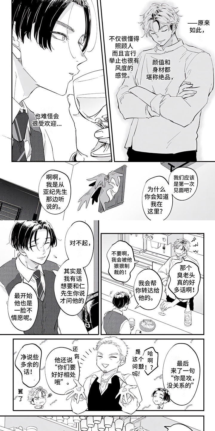 《恋爱绅士》漫画最新章节第2章：有风度免费下拉式在线观看章节第【6】张图片