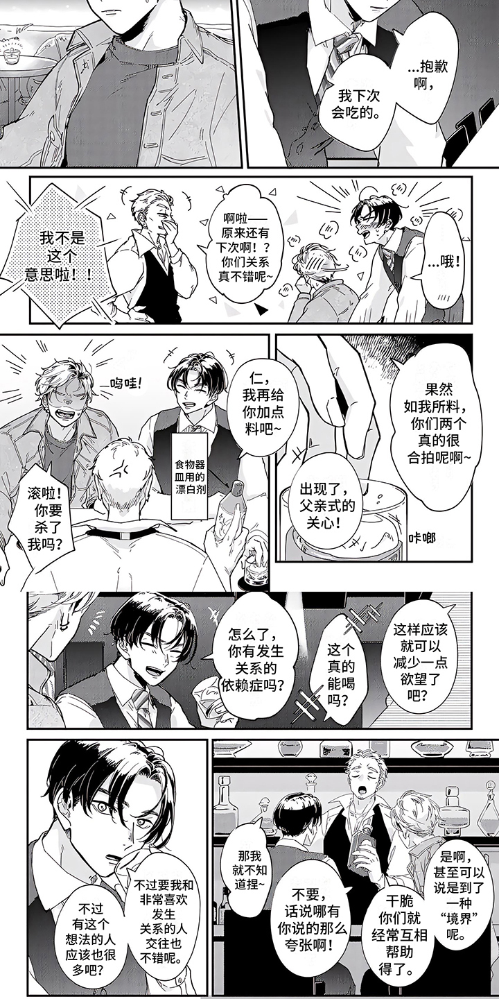 《恋爱绅士》漫画最新章节第3章：很合拍免费下拉式在线观看章节第【2】张图片