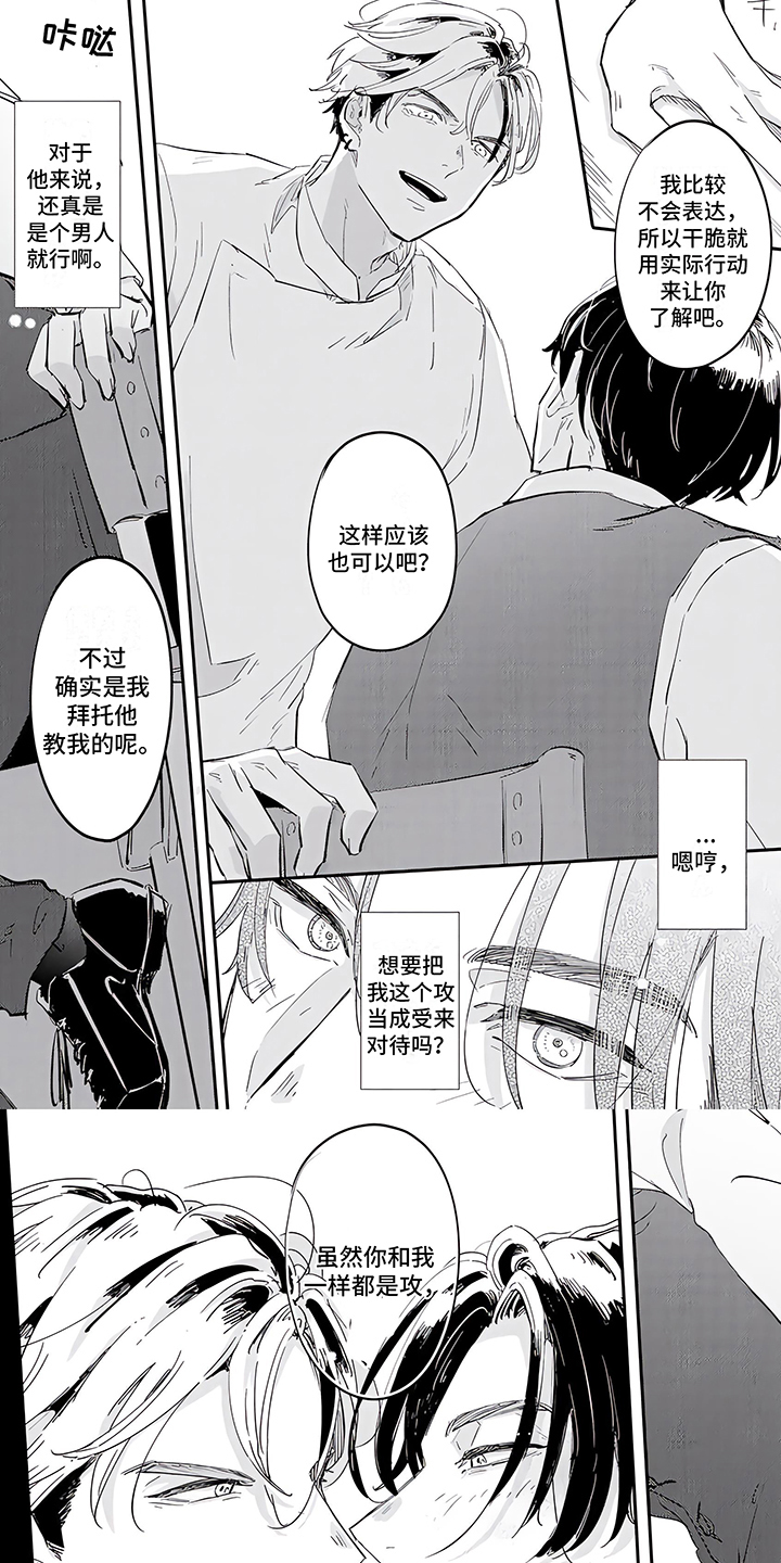 《恋爱绅士》漫画最新章节第3章：很合拍免费下拉式在线观看章节第【8】张图片