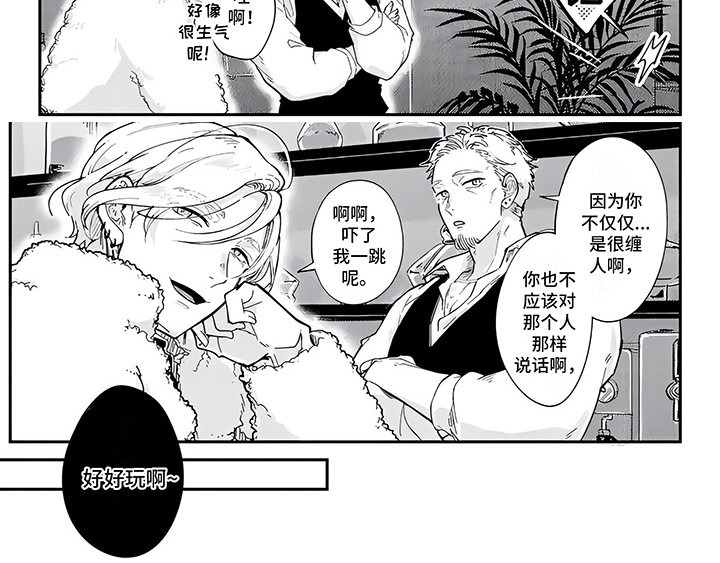 《恋爱绅士》漫画最新章节第4章：气愤免费下拉式在线观看章节第【1】张图片