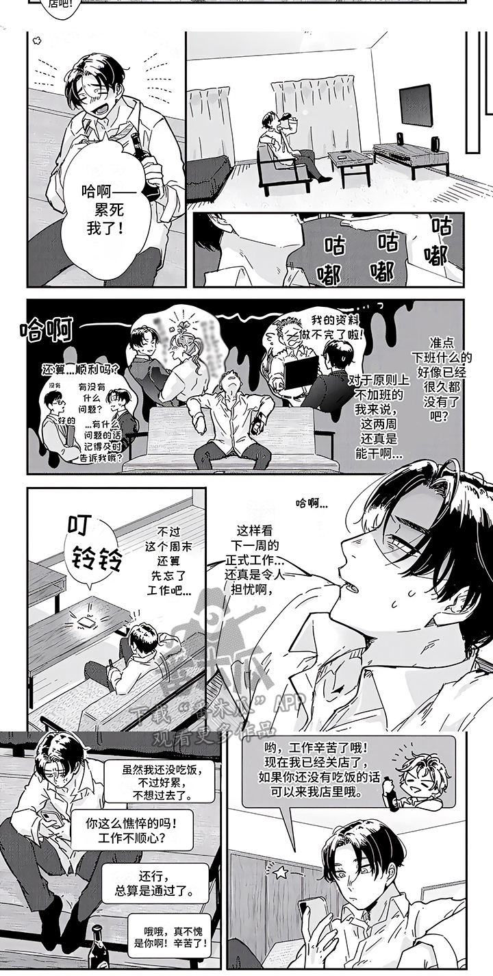 《恋爱绅士》漫画最新章节第6章：想法一致免费下拉式在线观看章节第【1】张图片