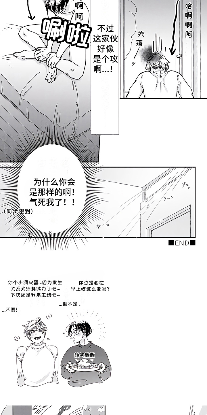 《恋爱绅士》漫画最新章节第6章：想法一致免费下拉式在线观看章节第【4】张图片