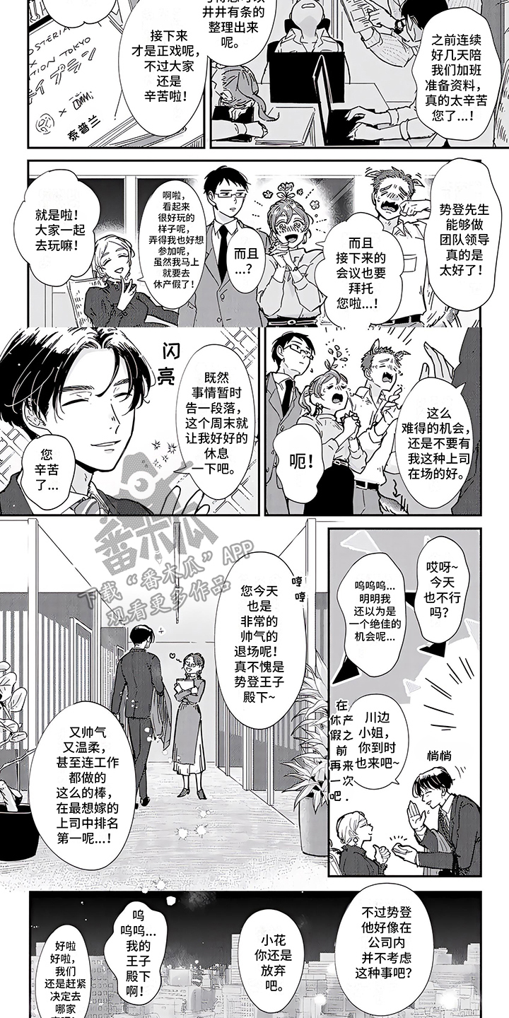 《恋爱绅士》漫画最新章节第6章：想法一致免费下拉式在线观看章节第【2】张图片