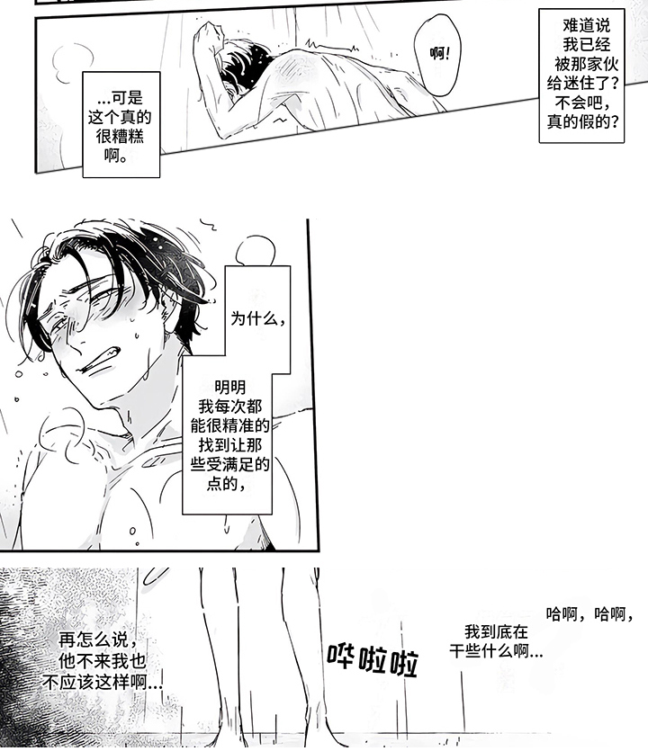 《恋爱绅士》漫画最新章节第7章：装绅士免费下拉式在线观看章节第【1】张图片