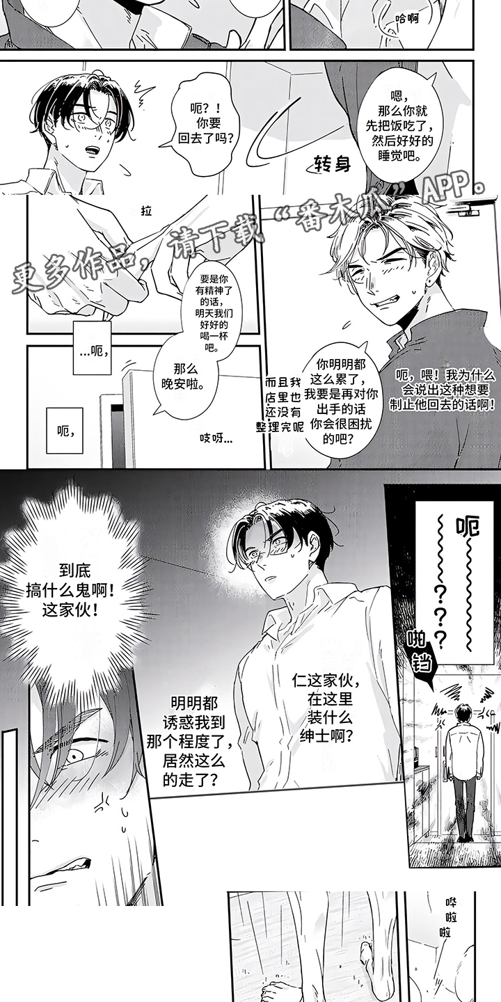 《恋爱绅士》漫画最新章节第7章：装绅士免费下拉式在线观看章节第【3】张图片