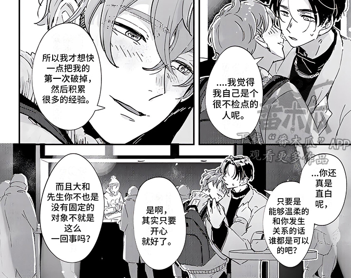 《恋爱绅士》漫画最新章节第8章：积极主动免费下拉式在线观看章节第【1】张图片