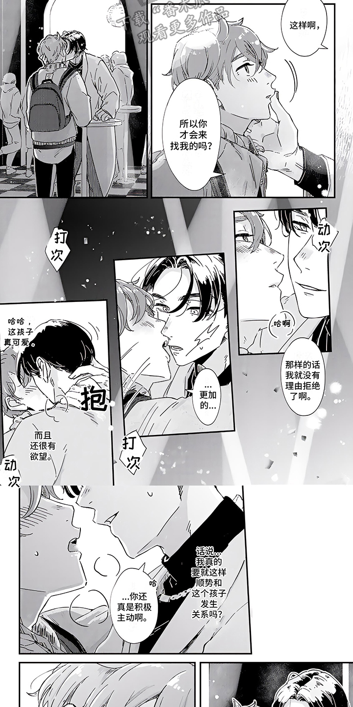 《恋爱绅士》漫画最新章节第8章：积极主动免费下拉式在线观看章节第【2】张图片