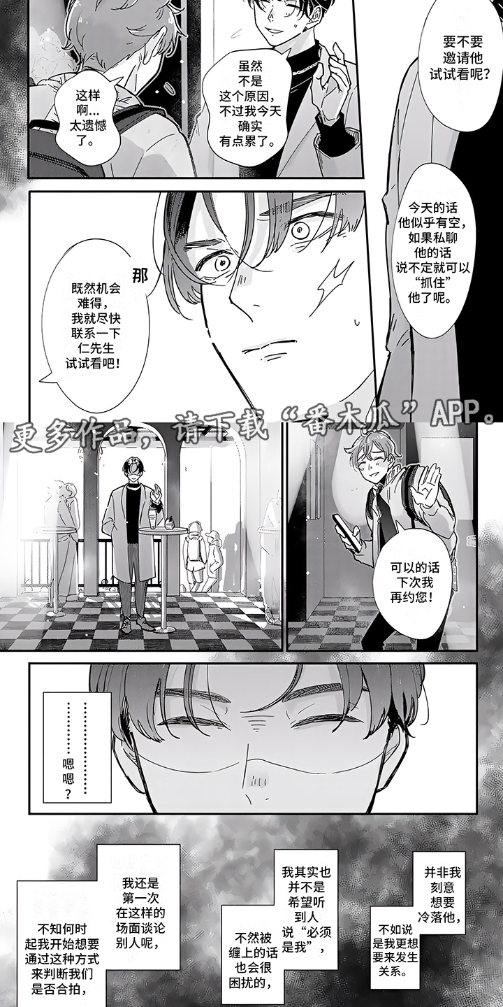 《恋爱绅士》漫画最新章节第9章：偶遇免费下拉式在线观看章节第【7】张图片