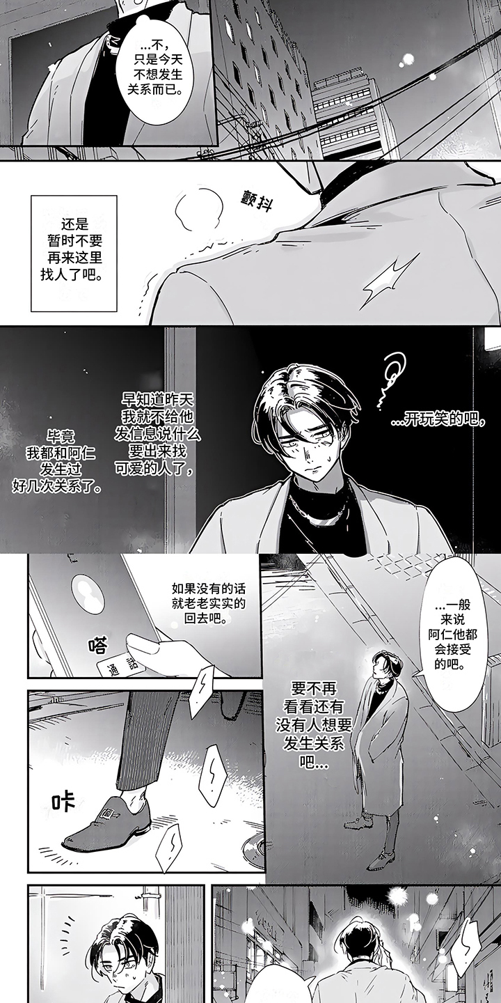 《恋爱绅士》漫画最新章节第9章：偶遇免费下拉式在线观看章节第【5】张图片