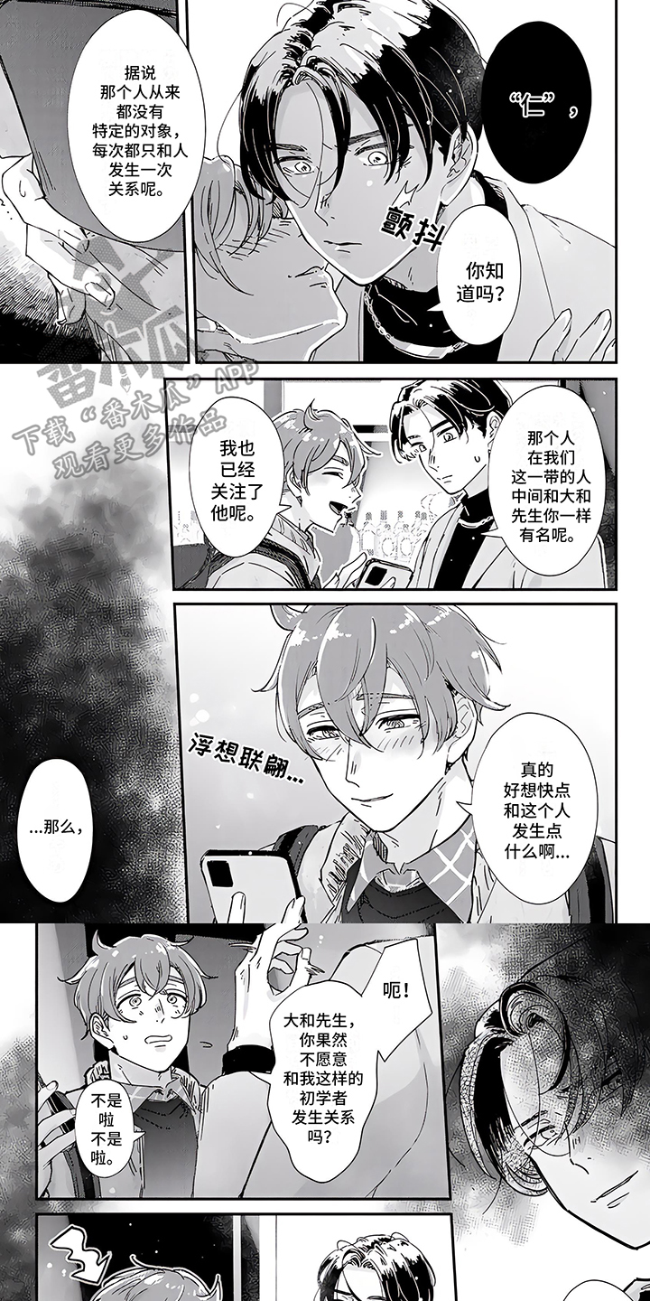 《恋爱绅士》漫画最新章节第9章：偶遇免费下拉式在线观看章节第【8】张图片