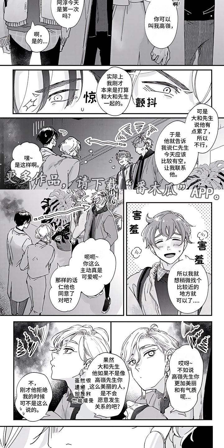 《恋爱绅士》漫画最新章节第10章：一起吧免费下拉式在线观看章节第【7】张图片