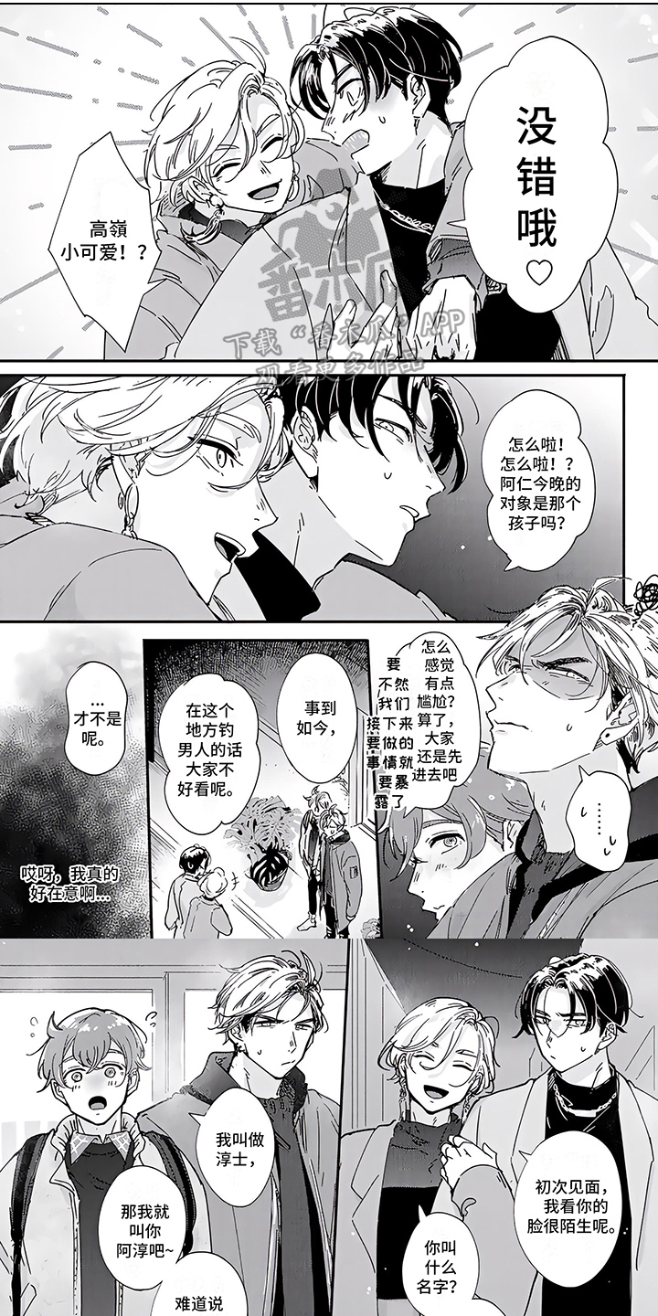 《恋爱绅士》漫画最新章节第10章：一起吧免费下拉式在线观看章节第【8】张图片