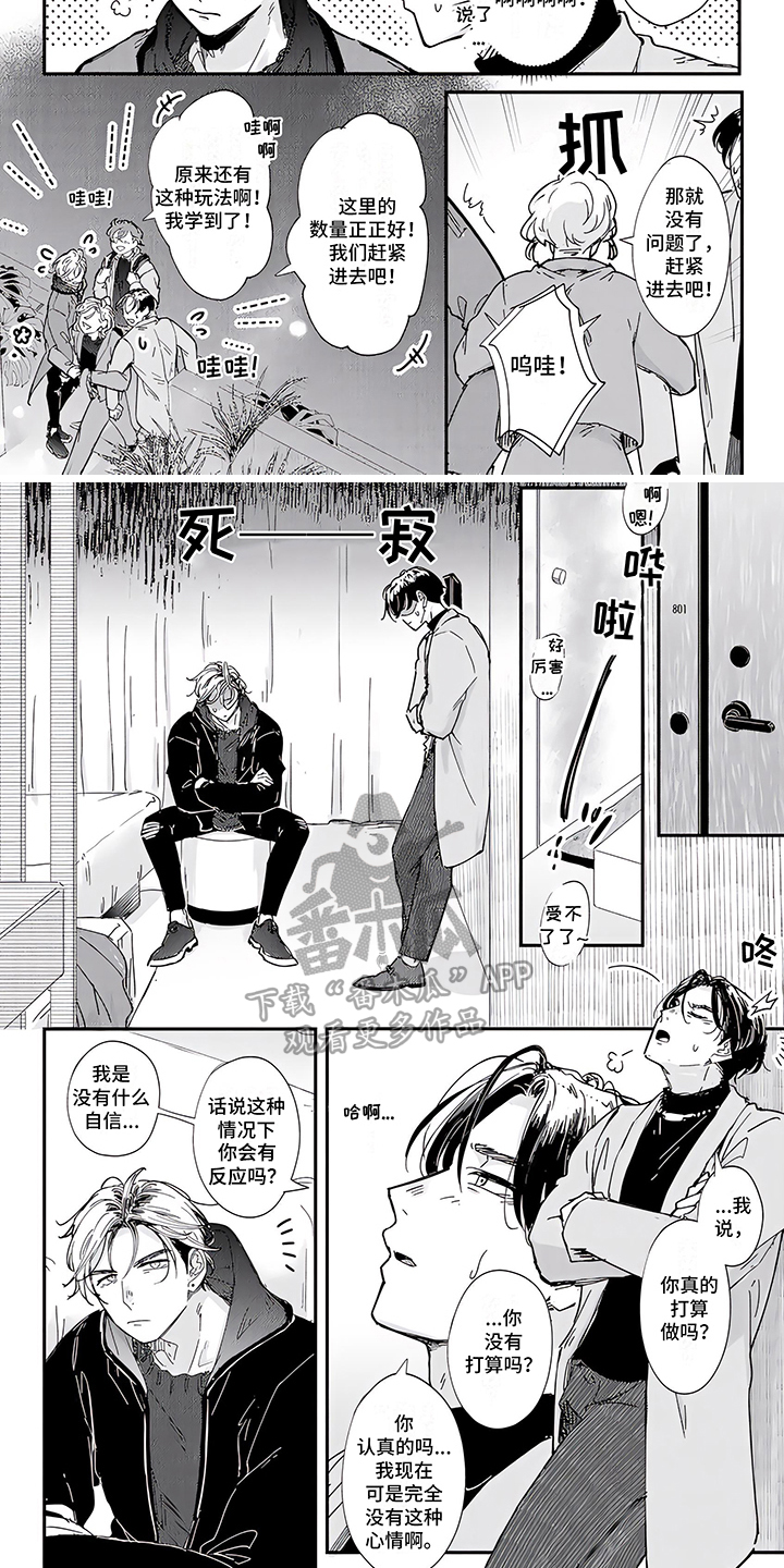 《恋爱绅士》漫画最新章节第10章：一起吧免费下拉式在线观看章节第【2】张图片