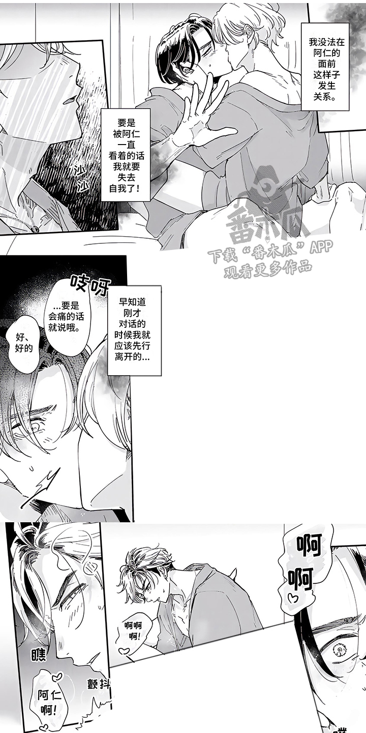 《恋爱绅士》漫画最新章节第12章：意识迷糊免费下拉式在线观看章节第【8】张图片