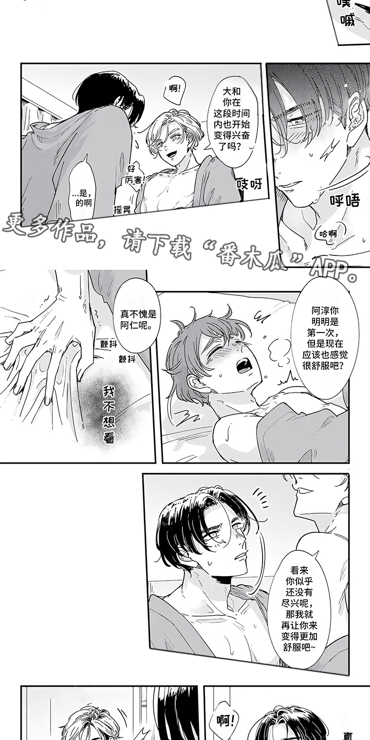 《恋爱绅士》漫画最新章节第12章：意识迷糊免费下拉式在线观看章节第【7】张图片