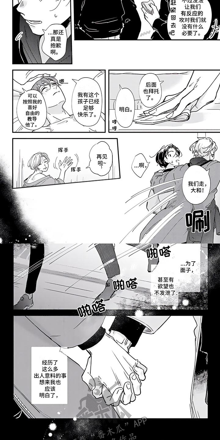 《恋爱绅士》漫画最新章节第13章：很特别免费下拉式在线观看章节第【6】张图片