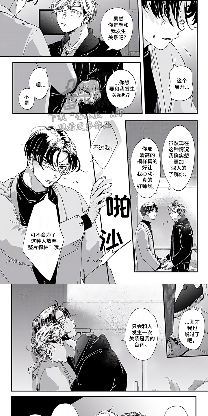 《恋爱绅士》漫画最新章节第14章： 心意免费下拉式在线观看章节第【3】张图片