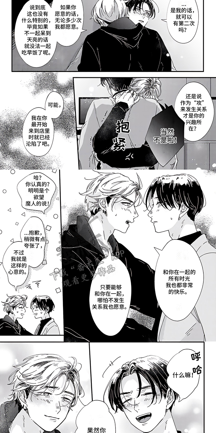 《恋爱绅士》漫画最新章节第14章： 心意免费下拉式在线观看章节第【2】张图片