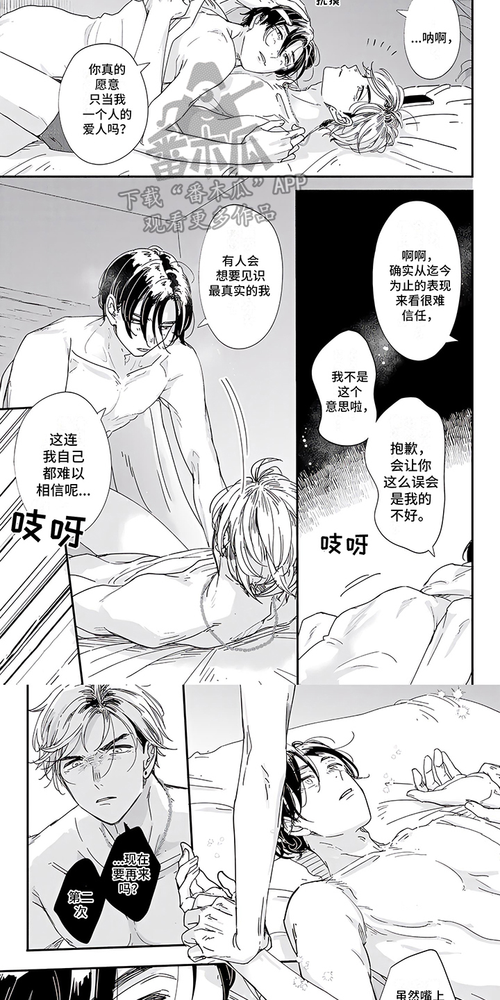 《恋爱绅士》漫画最新章节第16章：坦率免费下拉式在线观看章节第【3】张图片