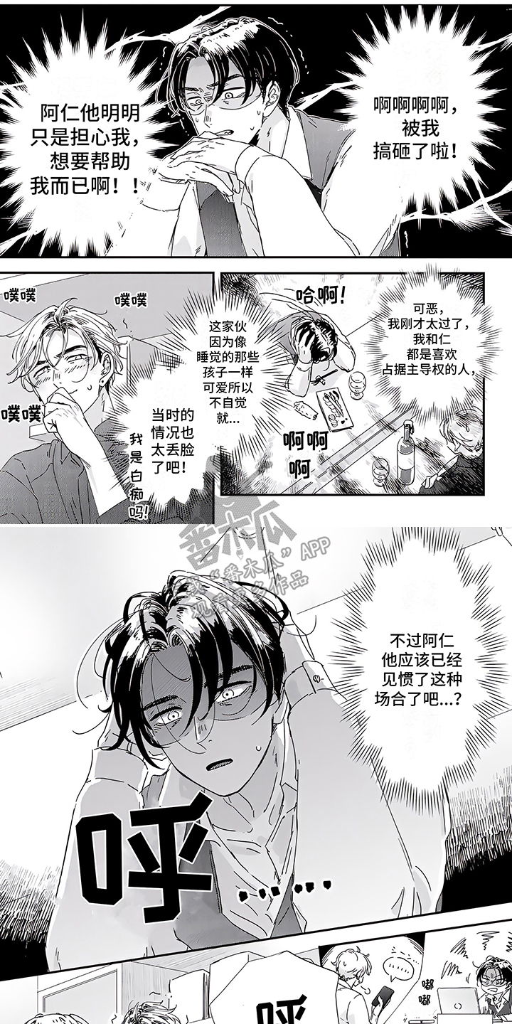 《恋爱绅士》漫画最新章节第17章：很可爱免费下拉式在线观看章节第【2】张图片